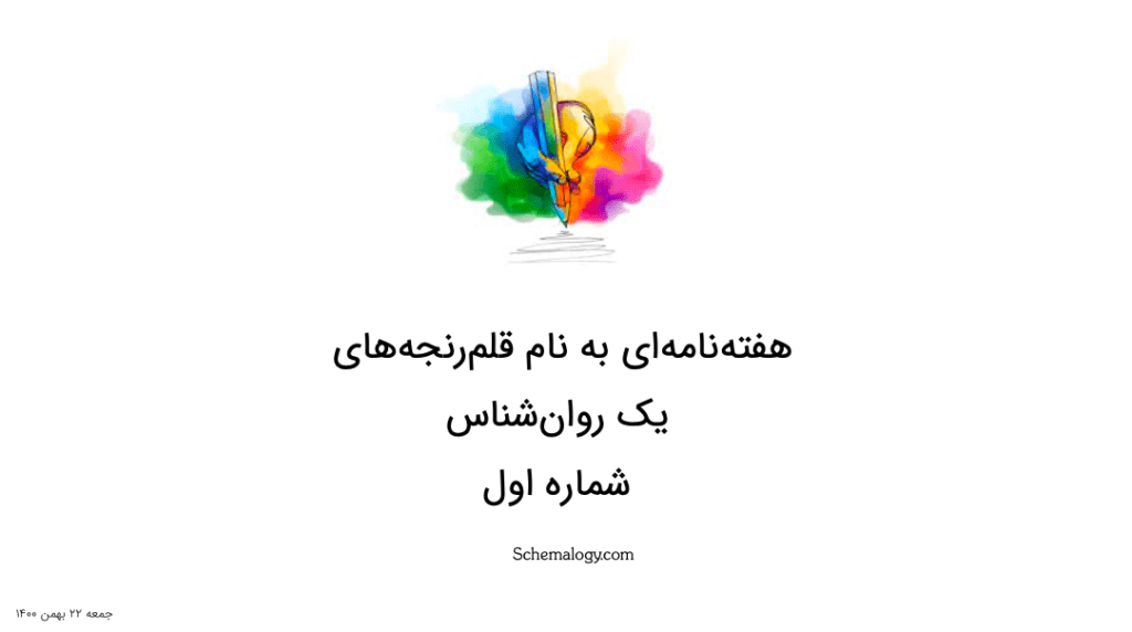 مونا، جشنواره فجر، کودکی زخم خورده