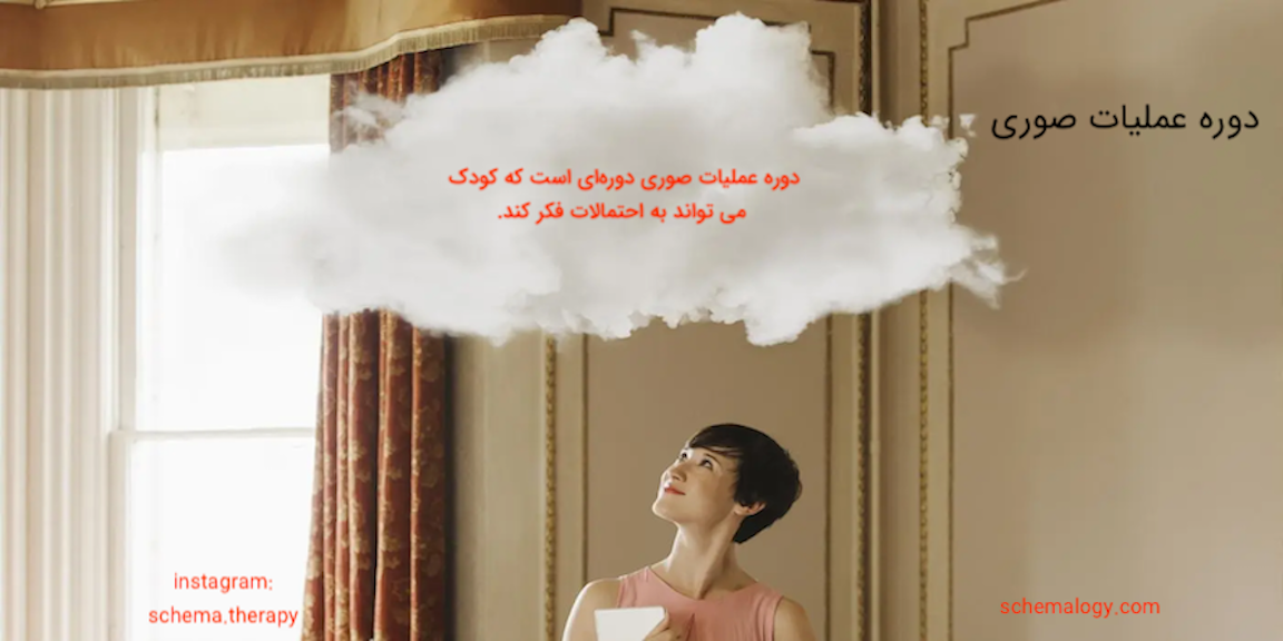 دوره عملیات صوری