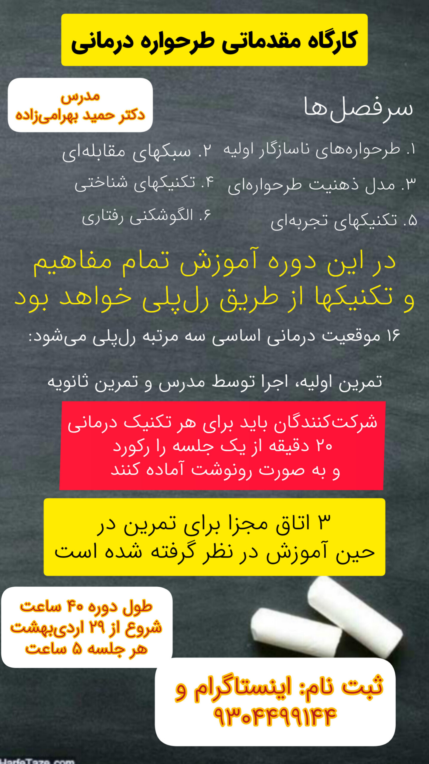 کارگاه طرحواره درمانی